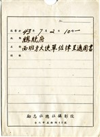 登錄號:PP10510300之藏品圖像，檔名:PP10510300-02.jpg