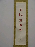 登錄號:PT09733800之藏品圖像，檔名:PT09733800.JPG