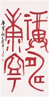 登錄號:PT10004400之藏品圖像，檔名:PT10004400.JPG
