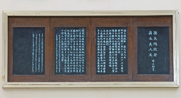 Stone Inscription Quire of Chiang Kai-shek's Memoirs of Mother (Chiang's Mother Madame Chiang's Memorial Address by President Sun Yat-sen)