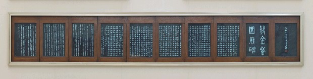 Stone Inscription Quire of Chiang Kai-shek's Memoirs of Mother (Temple Stele at Chiang Jinzi Garden)