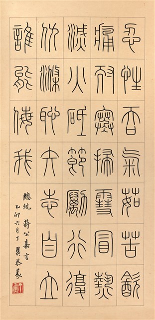 蔣中正總統嘉言的圖片