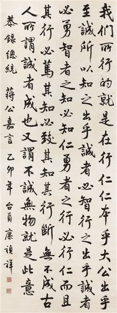 蔣中正總統嘉言的圖片
