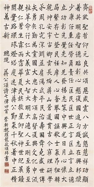 蔣中正總統頌詩的圖片