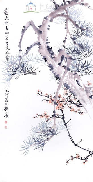 為天地立心為生民立命藏品圖，第1張