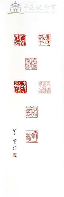 篆刻七顆藏品圖，第1張
