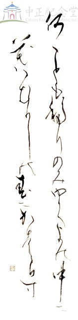何とも移リのみゆくかわくよの中に花はむかしの春にかはらず藏品圖，第1張