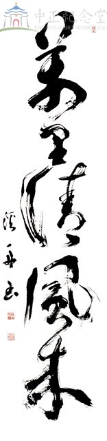 萬里清風來藏品圖，第1張