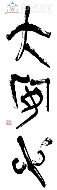 大安心藏品圖，第1張