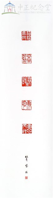 篆刻五顆藏品圖，第1張