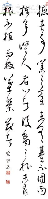 《菜根譚》以德為本以心為宗藏品圖，第1張