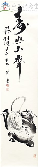 壽は山をひとしく（意為壽與山齊）藏品圖，第1張