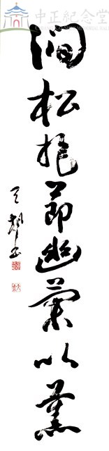 澗松抱節幽蘭以薰藏品圖，第1張