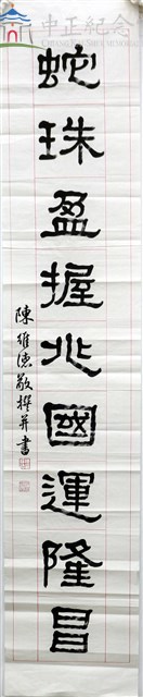 鳳曆書元見天機朗暢 蛇珠盈握兆國運昌隆2-2藏品圖，第1張