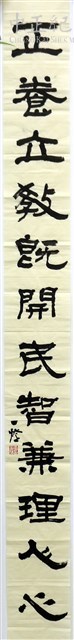 中道尊經欲挽世風先存國粹 正養立教既開民智兼理人心2-2藏品圖，第1張