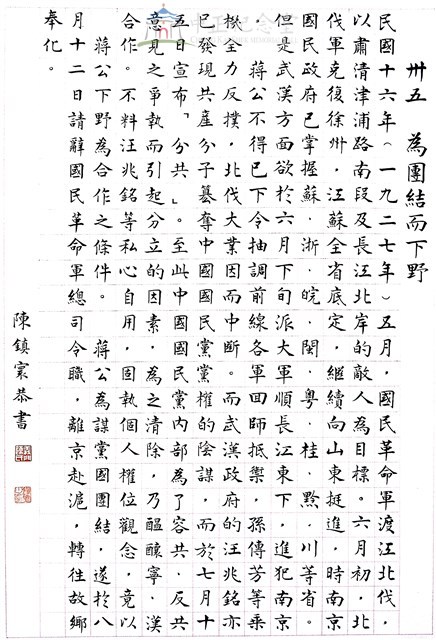為團結而下野藏品圖，第1張