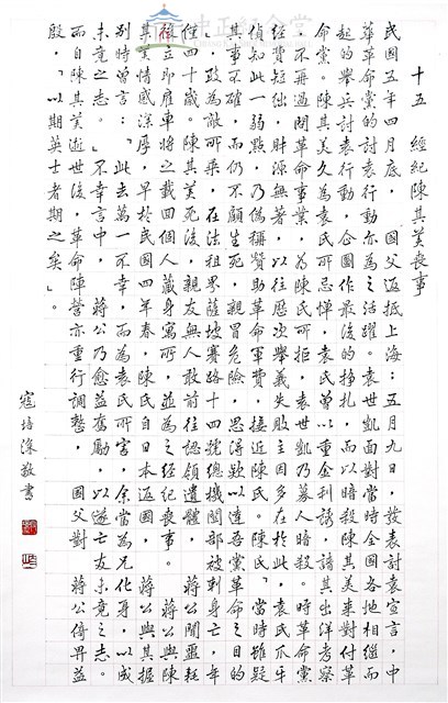 經紀陳其美喪事藏品圖，第1張