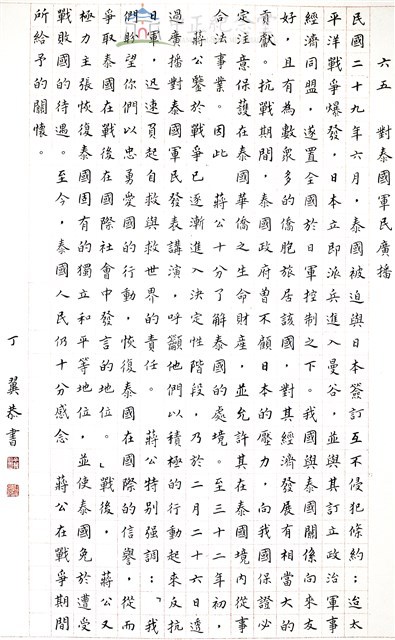 對泰國軍民廣播藏品圖，第1張