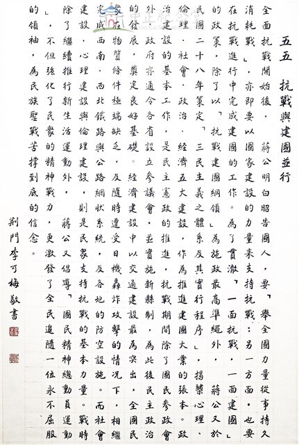 抗戰與建國並行藏品圖，第1張