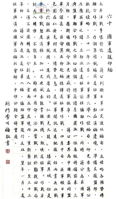 國軍遠援印緬藏品圖，第1張