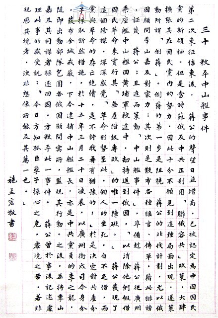 敉平中山艦事件藏品圖，第1張