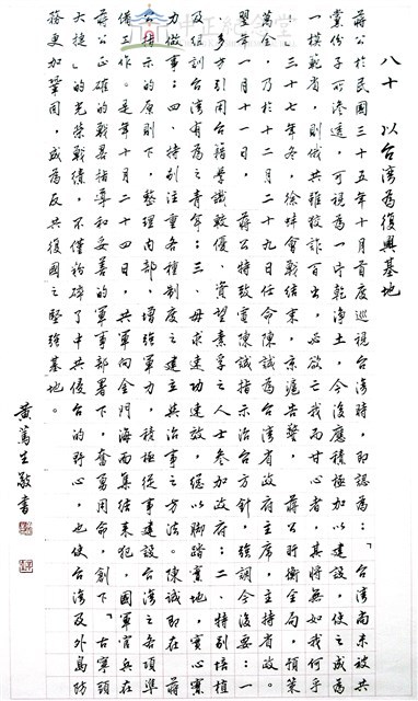 以台灣為復興基地藏品圖，第1張