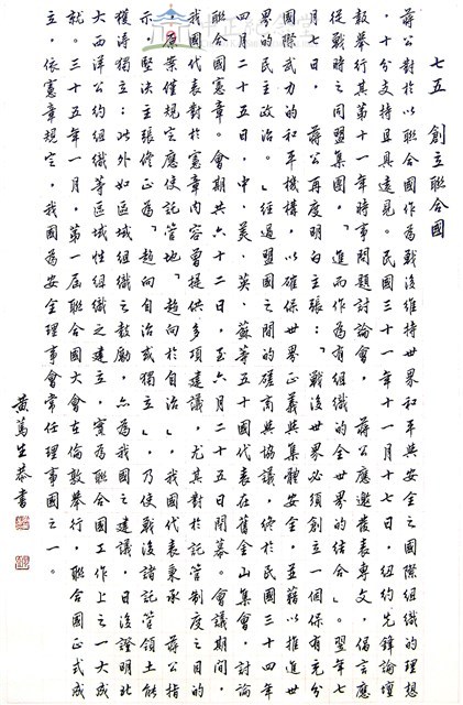 創立聯合國藏品圖，第1張