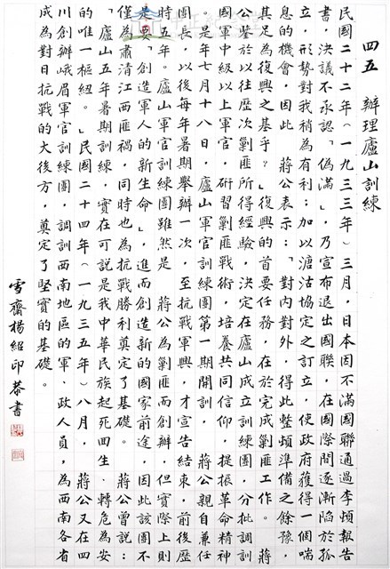 辦理廬山訓練藏品圖，第1張