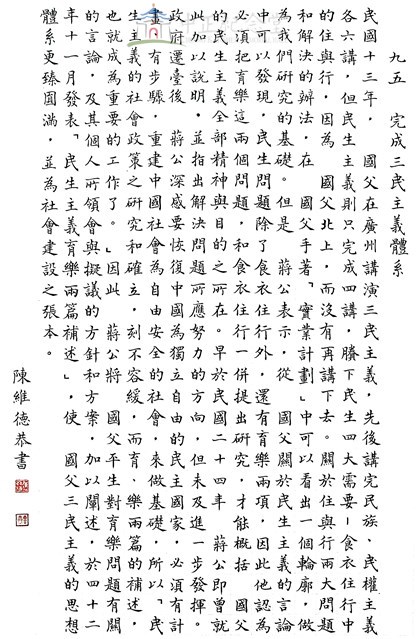 完成三民主義體系藏品圖，第1張