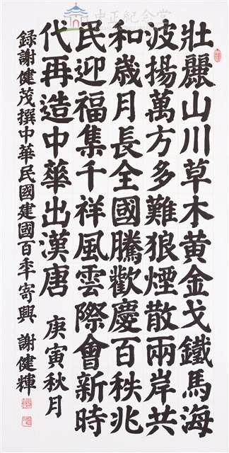 中華民國建國百年寄興藏品圖，第1張