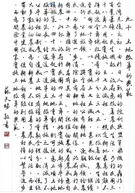 土地改革的典範藏品圖，第1張
