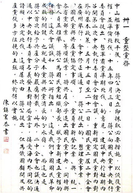 重整黨務藏品圖，第1張