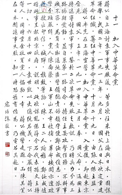 加入中華革命黨藏品圖，第1張