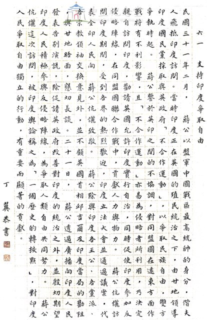 支持印度爭取自由藏品圖，第1張