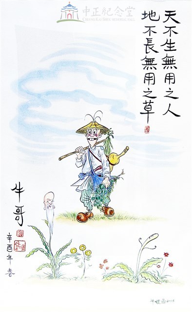 天不生無用之人　地不長無用之草（粉彩筆西畫）藏品圖，第1張