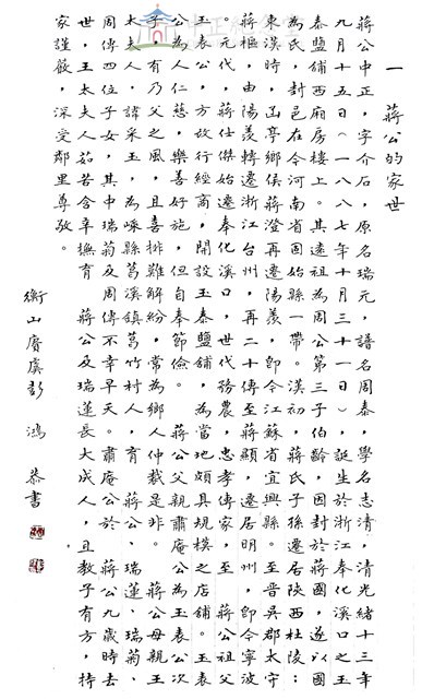 蔣中正總統的家世藏品圖，第1張
