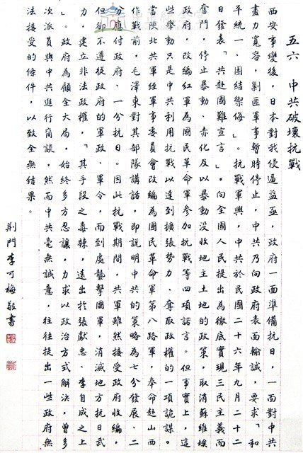 中共破壞抗戰藏品圖，第1張