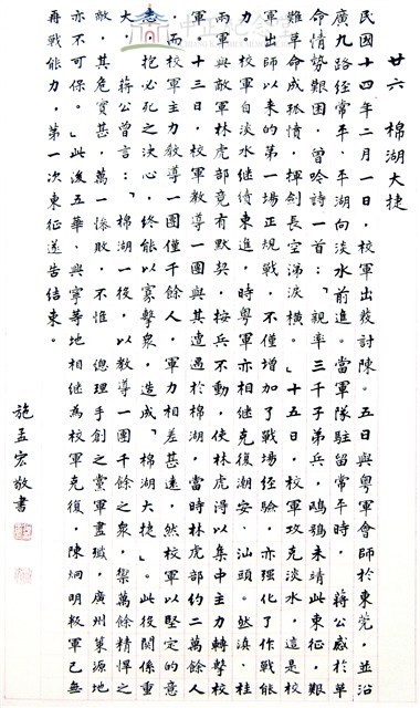 棉湖大捷藏品圖，第1張