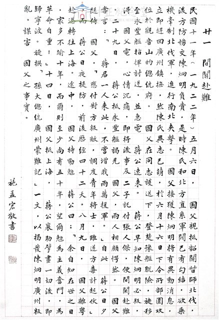 間關赴難藏品圖，第1張
