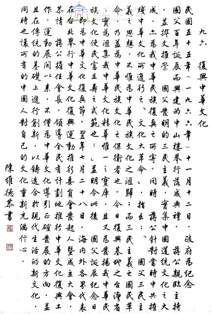 復興中華文化藏品圖，第1張
