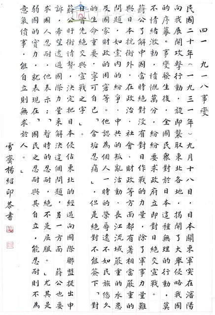九一八事變藏品圖，第1張