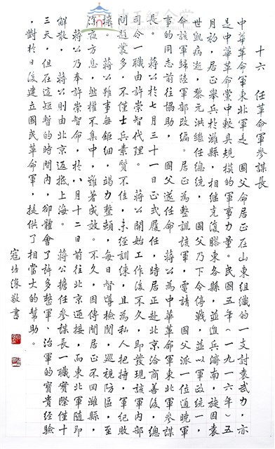 任革命軍參謀長藏品圖，第1張
