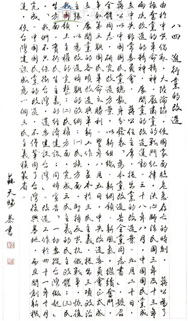 進行黨的改造藏品圖，第1張
