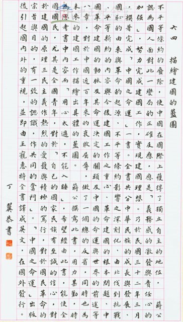 描繪建國的藍圖藏品圖，第1張