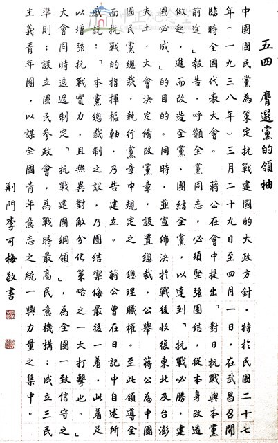 膺選黨的領袖藏品圖，第1張