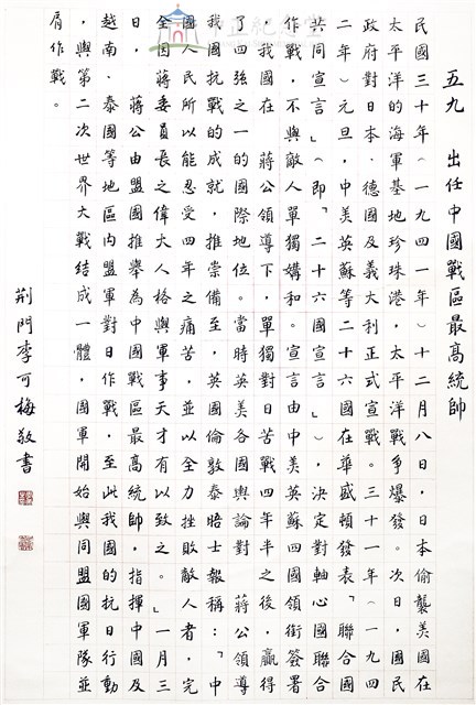 出任中國戰區最高統帥藏品圖，第1張