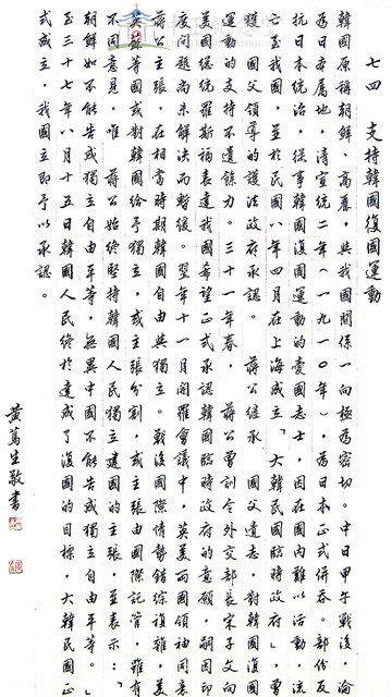支持韓國復國運動藏品圖，第1張