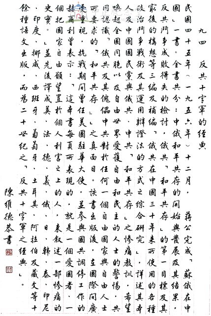 反共十字軍的經典藏品圖，第1張