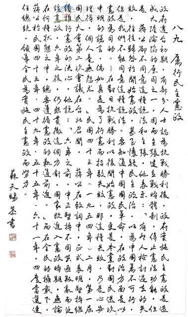 厲行民主憲政藏品圖，第1張