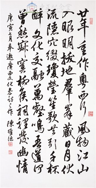 奉邀廣西文化參訪七律一首藏品圖，第1張